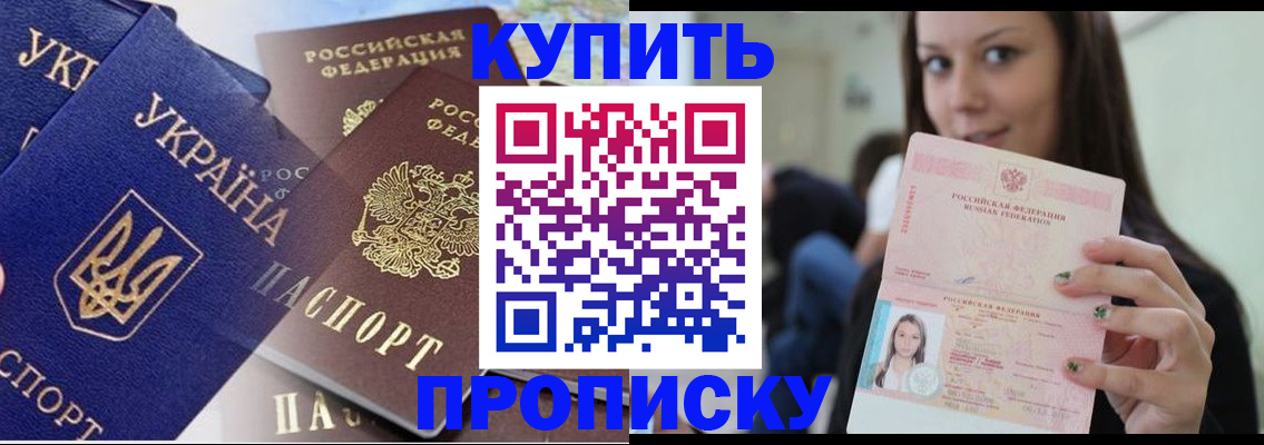 временная регистрация 2025 в Горно-Алтайске