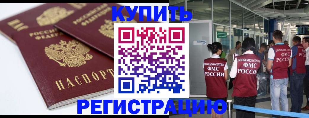 миграционный учет в Горно-Алтайске