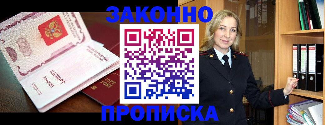 временная регистрация купить в Горно-Алтайске