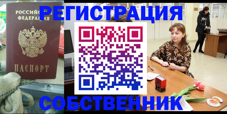 временная регистрация в Горно-Алтайске