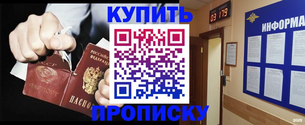 прописка штамп в Горно-Алтайске